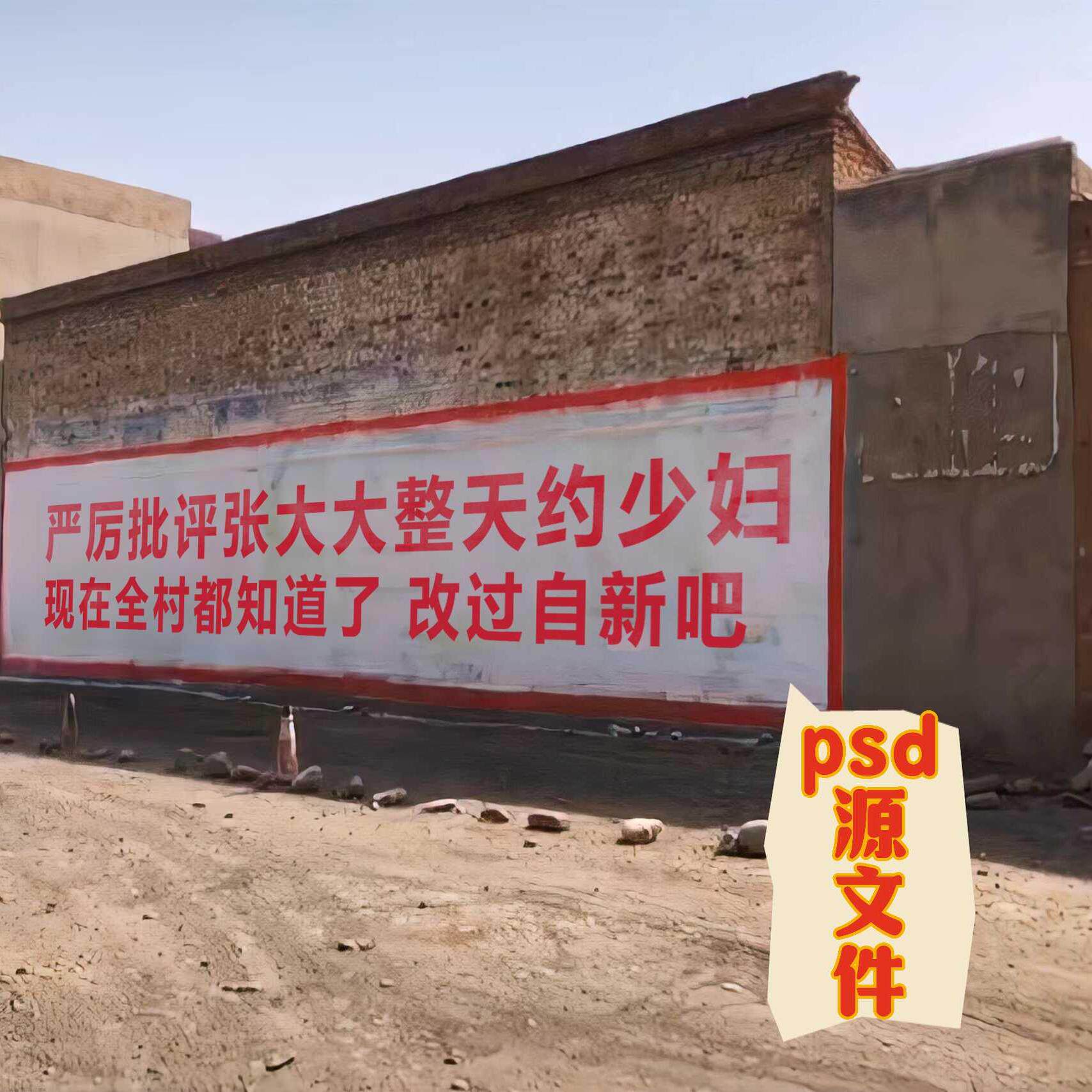 抖音直播墙体上广告宣传语横幅视频恶搞笑psd源文件模板设计素材