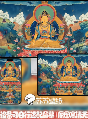 佛像人物唐卡插画设计手机壁纸