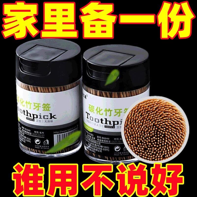 剔牙神器牙签竹制茶几盒水果签