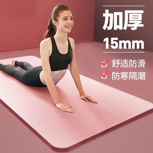 初学者防滑加厚加宽隔音瑜伽垫