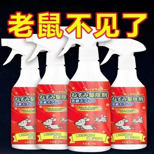 喷雾剂驱鼠剂植物室内防鼠神器药