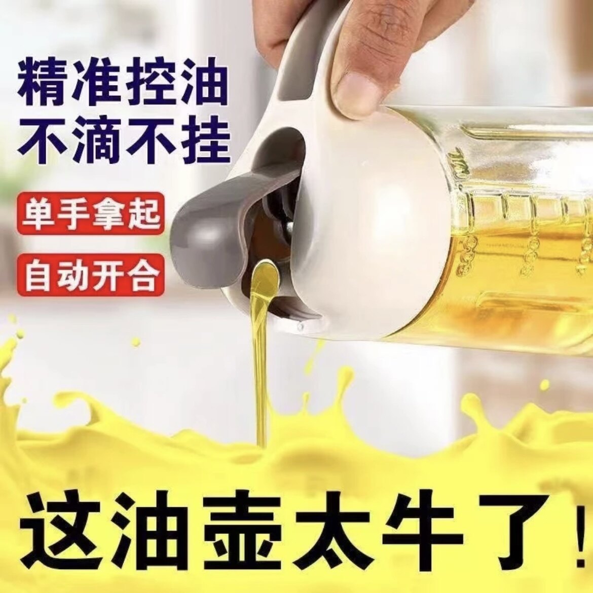 不挂油厨房玻璃油瓶自动开合油壶