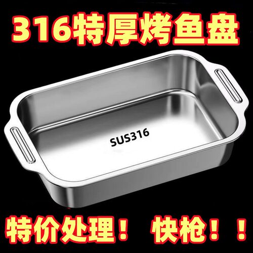 不锈钢烤鱼盘长方托盘烤盘电磁炉