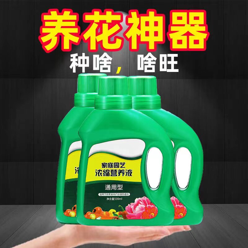 绿植营养液通用型家用营养水养花
