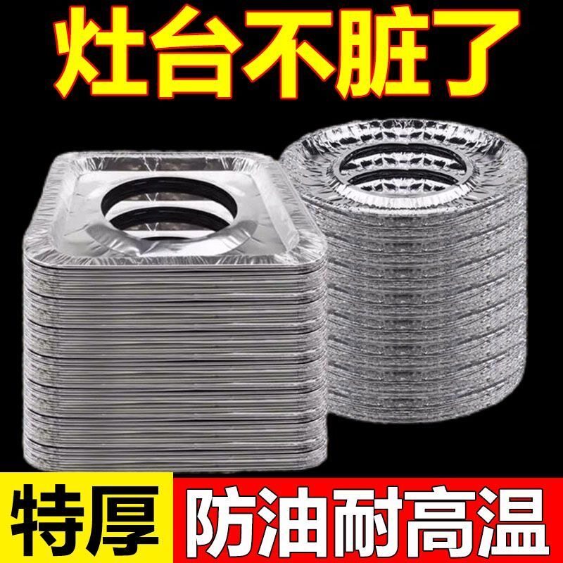 煤气灶防油垫燃气灶锡纸盘灶台防脏垫贴纸炉灶保护罩盖液化气厨房