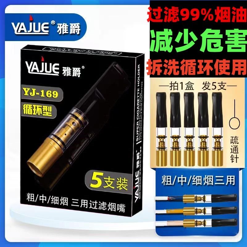 可清洗过滤嘴粗中细健康净烟器