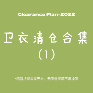 小清新软妹森女初高中学生卫衣 春秋冬加绒加厚卫衣清仓 孤品捡漏