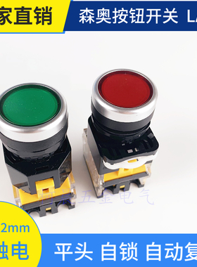 上海森奥SAY7-B SA39 LA38(LA39)-11/203平头22MM自复位控制按钮