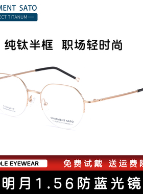 CHARMENT SATO夏蒙佐藤超轻纯钛半框女款时尚修脸眼镜架CS2529