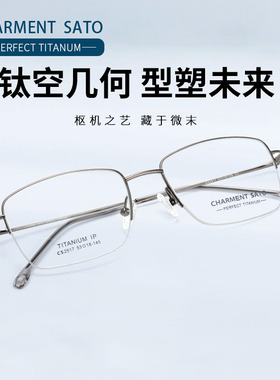 CHARMENT SATO夏蒙佐藤超轻半框优质钛架时尚商务方框眼镜CS2517
