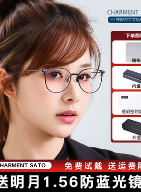 CHARMENT SATO夏蒙佐藤超轻钛架全框商务中性眼镜架可配防蓝光镜