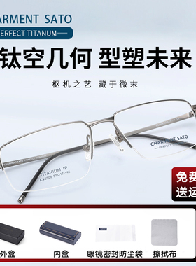 CHARMENT SATO夏蒙佐藤钛架半框男款眼镜框时尚商务眼镜架CS2508