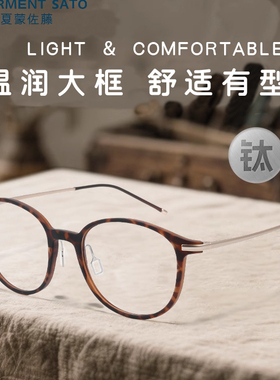 CHARMENT SATO夏蒙佐藤超轻TR圆框眼镜女款简约高级感眼镜CS2506