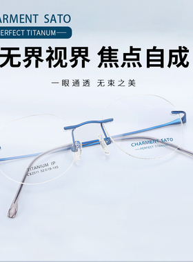 CHARMENT SATO夏蒙佐藤超轻钛架无框架女款时尚商务眼镜架CS2511