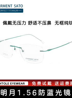 CHARMENT SATO夏蒙佐藤超轻纯钛架无框男款时尚商务眼镜架CS2510