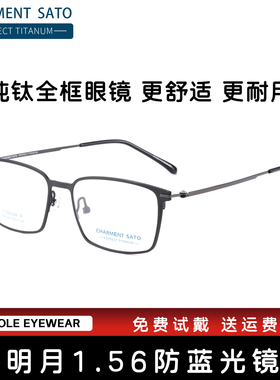 CHARMENT SATO夏蒙佐藤超轻纯钛架方框眼镜架男款时尚休闲CS2525