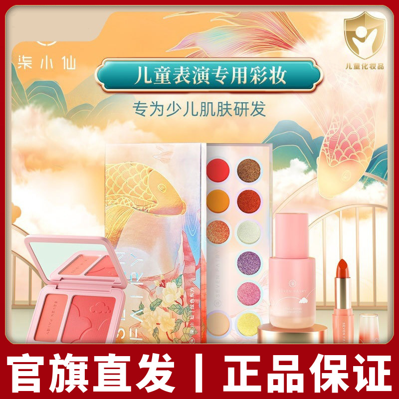 柒小仙九件套专业儿童化妆品彩妆套装正品全套无毒表演舞台妆专用