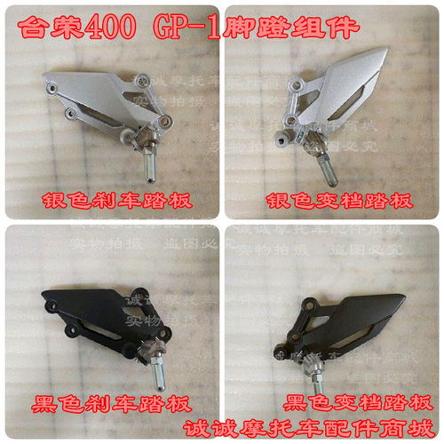 台荣TR400GP1250搁脚蹬变档杆