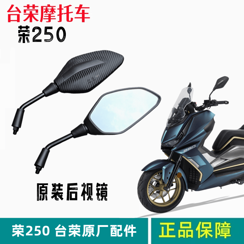 台荣GC250T后视镜反光镜原厂配件