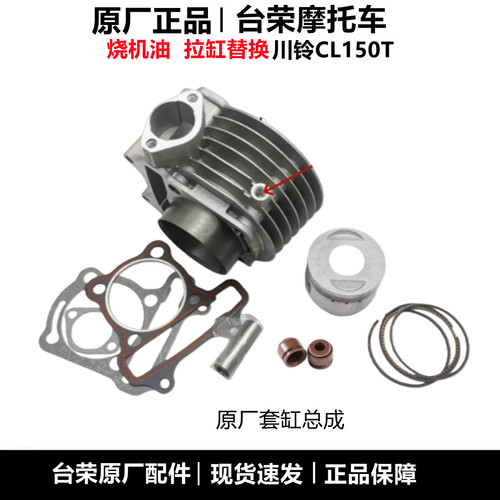 川铃CL150T套缸中修缸体原厂