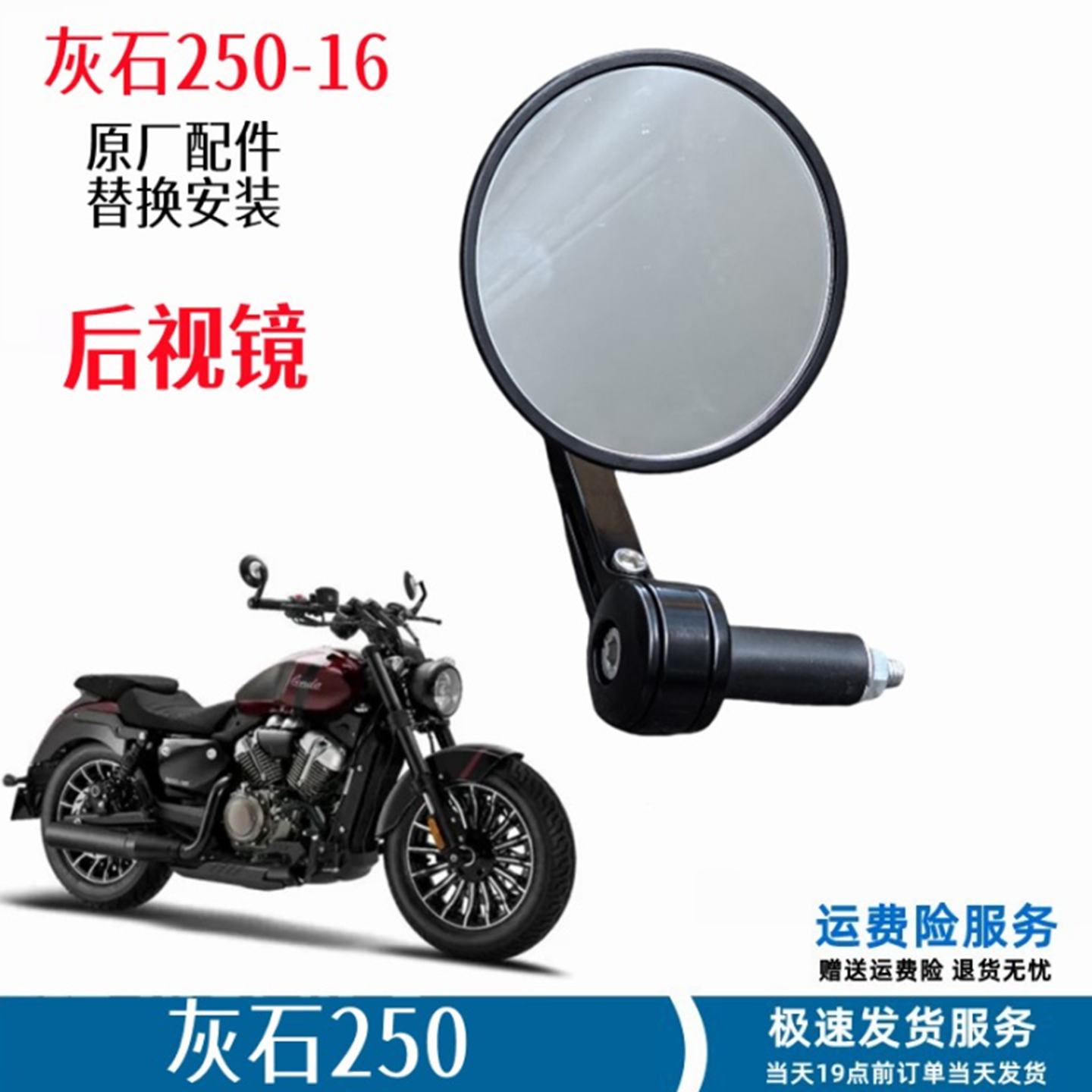 奔达灰石250后视镜反光镜BD250-16倒车镜复古圆形凸面镜原厂配件