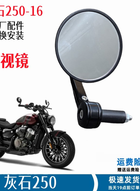 奔达灰石250后视镜反光镜BD250-16倒车镜复古圆形凸面镜原厂配件