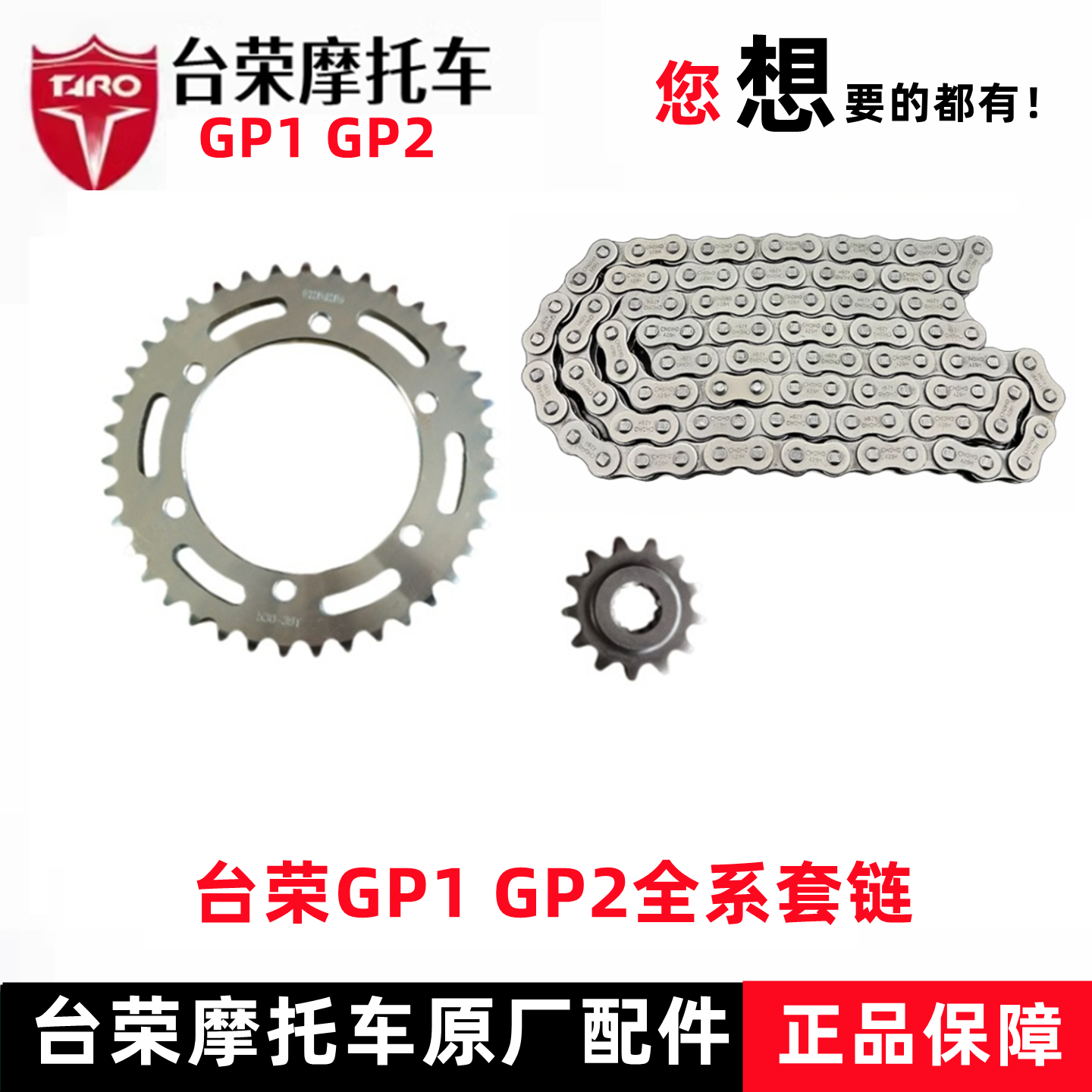 台荣GP1TR400 TR200 GP2摩托车套链轮座链子链盘后牙盘小飞链轮