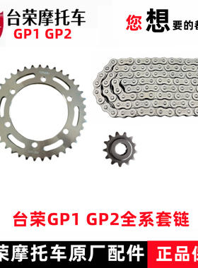 台荣GP1TR400 TR200 GP2摩托车套链轮座链子链盘后牙盘小飞链轮