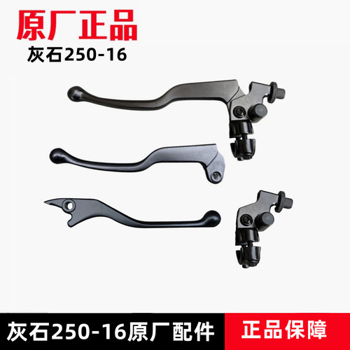 奔达灰石250离合手柄右手柄原厂