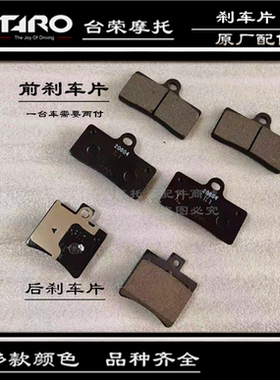 台荣TR300T摩托车前后刹车片皮制动刹车盘卡钳摩擦片原厂配件