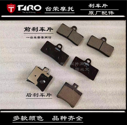 台荣探路者前后制动卡钳刹车片