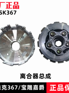 维森克VSK335宝雕400 367小忍者摩托车离合器大小鼓总成原厂配件