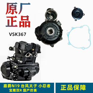 嘉爵N19左边盖维森克367全车垫火牙忍者400线圈摩托车原厂配件