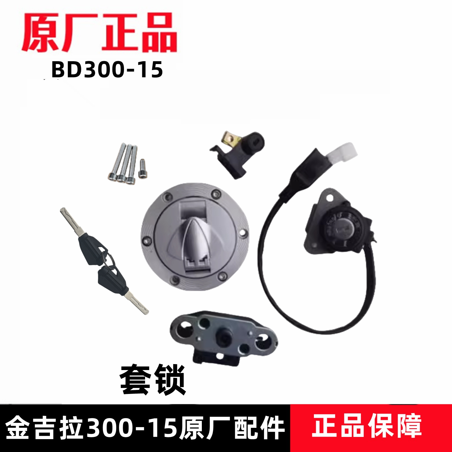 奔达金吉拉灰石300套锁电门锁