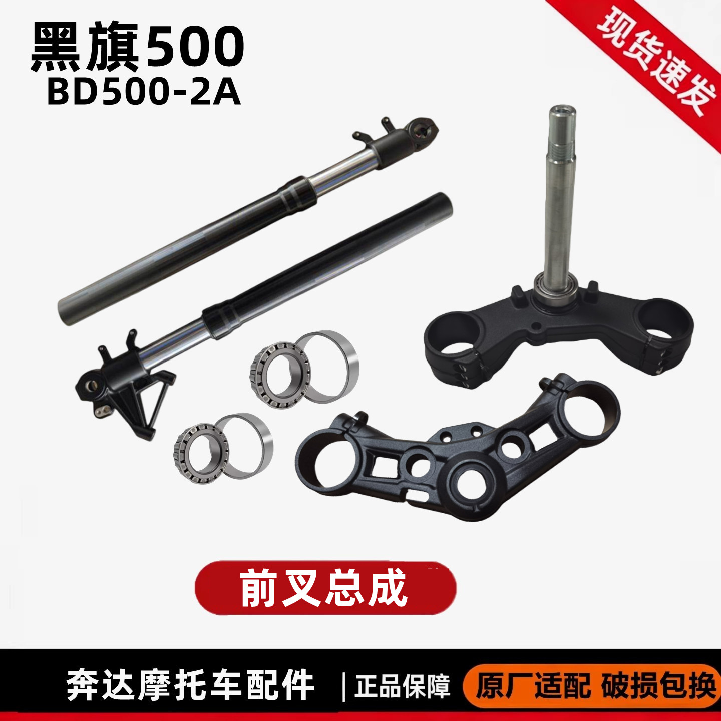 奔达黑旗500-2前减震器左右前叉缓冲避震器下联板摩托车原厂配件