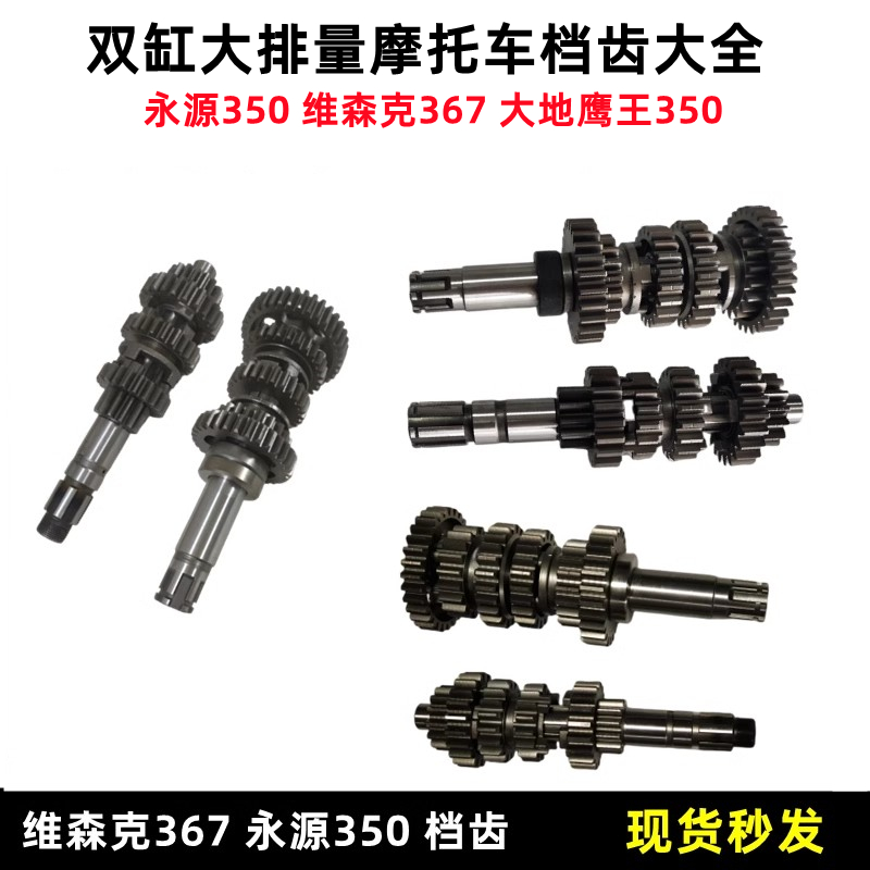 永源维森地平线摩托车副轴档齿