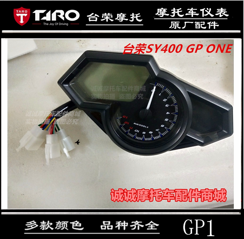 台荣sy400 gp one摩托车跑车原装液晶仪表里程转速油表总成现货