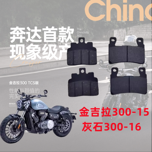 奔达金吉拉300刹车皮刹车片原厂