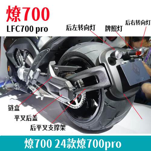 奔达燎700原厂后挡泥支架牌照灯