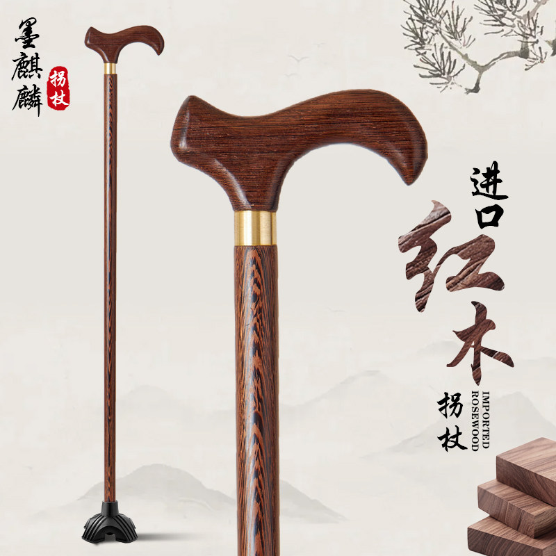 父亲节优选鸡翅木老人实木拐杖四脚防滑木质手杖老人红木助行拐杖