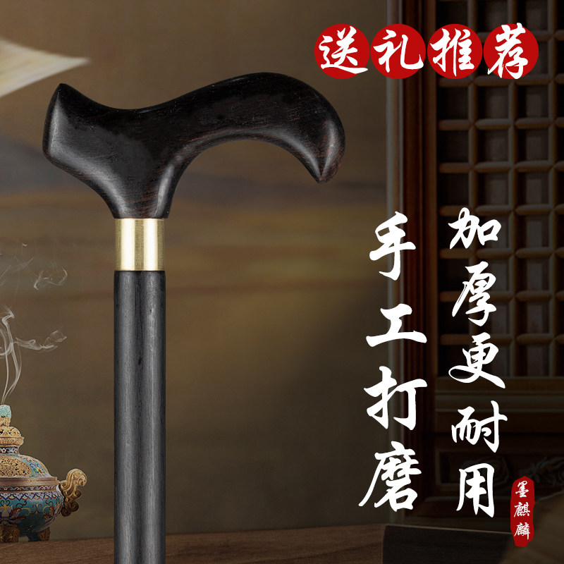 乌木老人拐杖紫光檀木红木拐棍实木质手杖木头防滑老年人杖拐仗