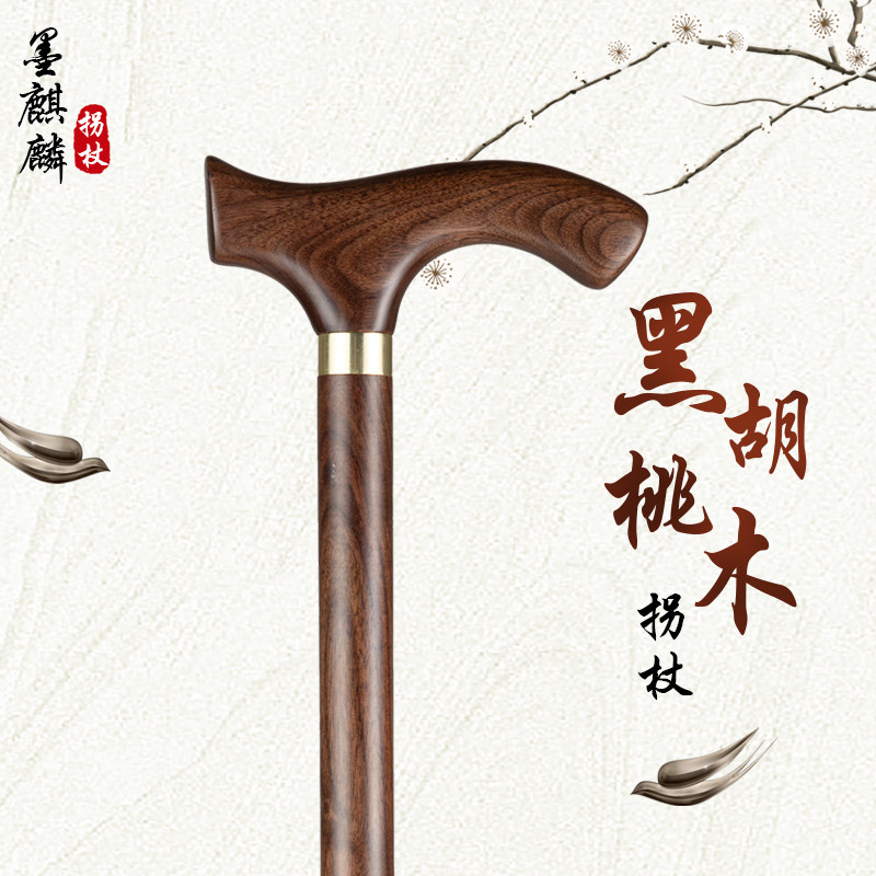 进口榉木老人实木拐杖黑胡桃木轻便防滑木制手杖老年人专用红木棍