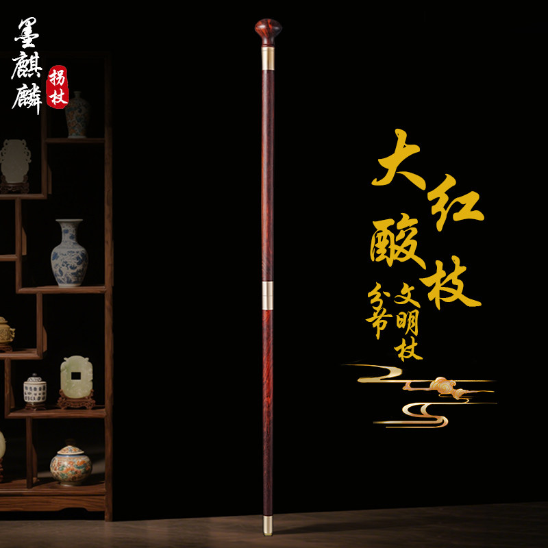 寮国大红酸枝拐杖分节文明杖把玩收藏老人拐棍红木礼盒装送礼实木