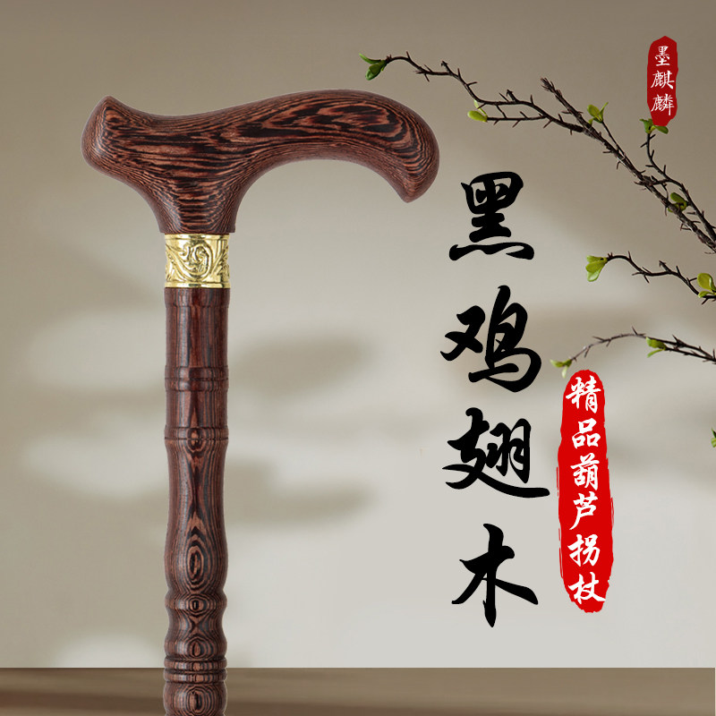 精品红木拐仗黑鸡翅木老年人拐杖木头实木拐棍红木四脚防滑手捌杖