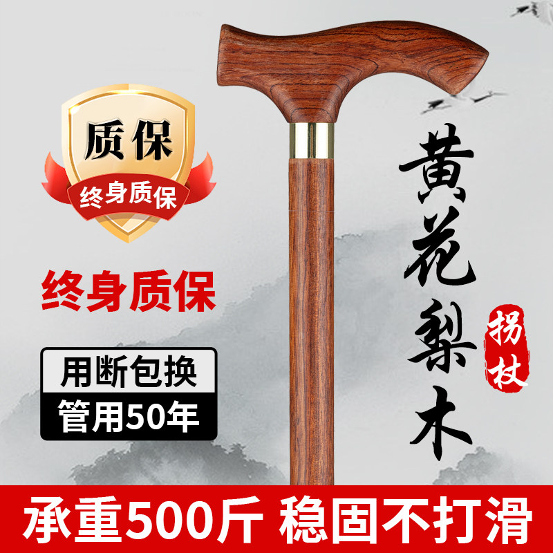 正宗黄花梨木拐杖红木手杖老年人实木拐棍高档木质轻便四脚防滑