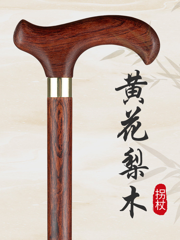 采购产品黄花梨实木红木老人拐杖，防滑拐杖，轻型高端老人拐杖，