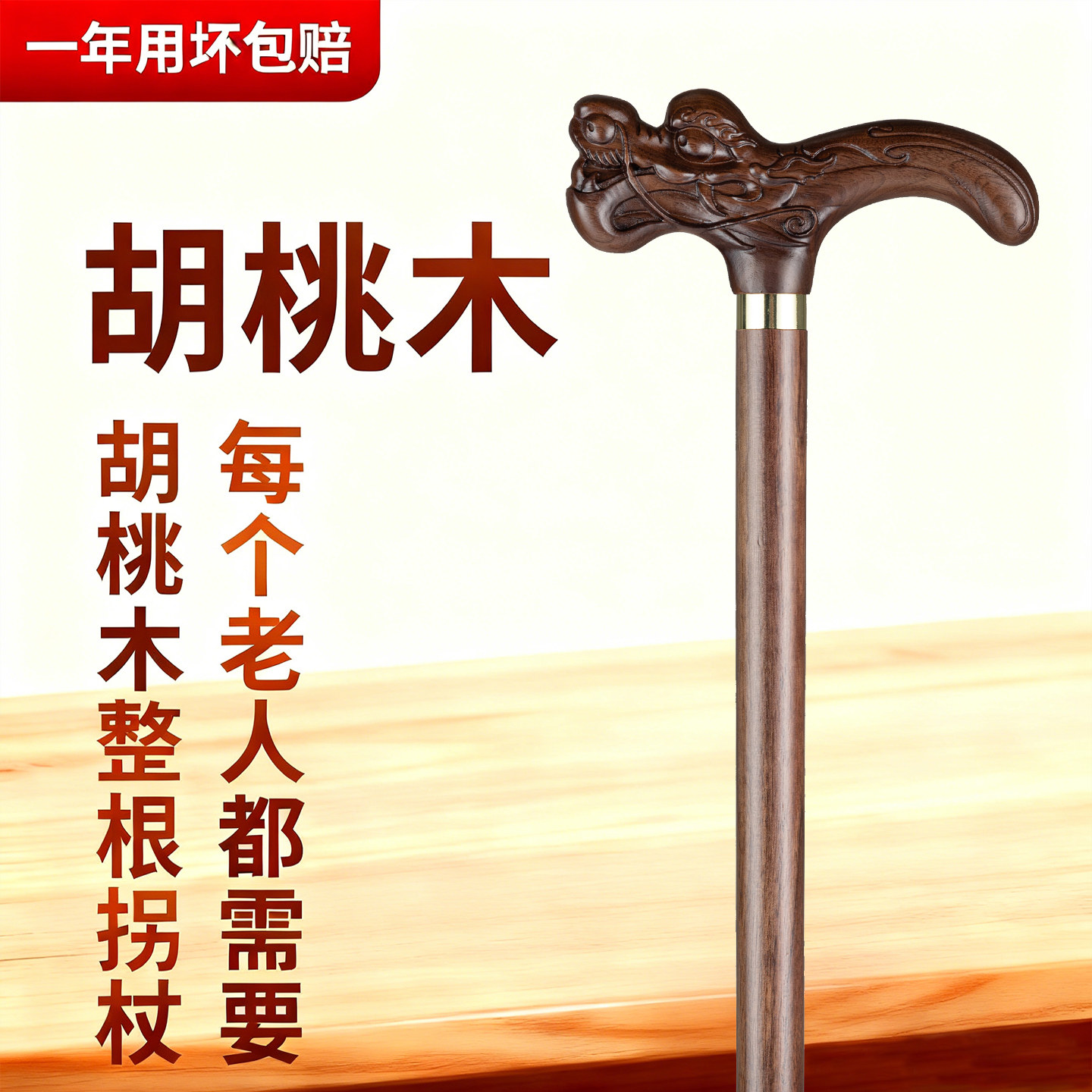 北美黑胡桃木老人红木拐杖轻便防滑木制拐棍实木助行手杖老年人棍
