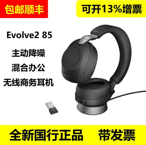 捷波朗EVOLVE28575耳机降噪