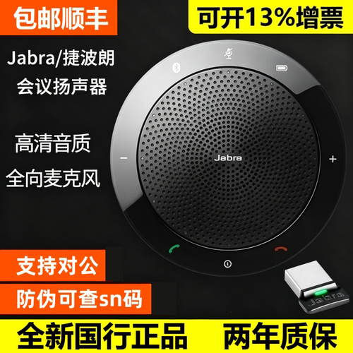 捷波朗410510会议麦克风降噪