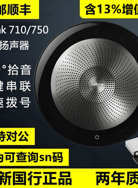 Jabra/捷波朗 SPEAK710 750 UC MS蓝牙会议扬声器音响麦克风降噪